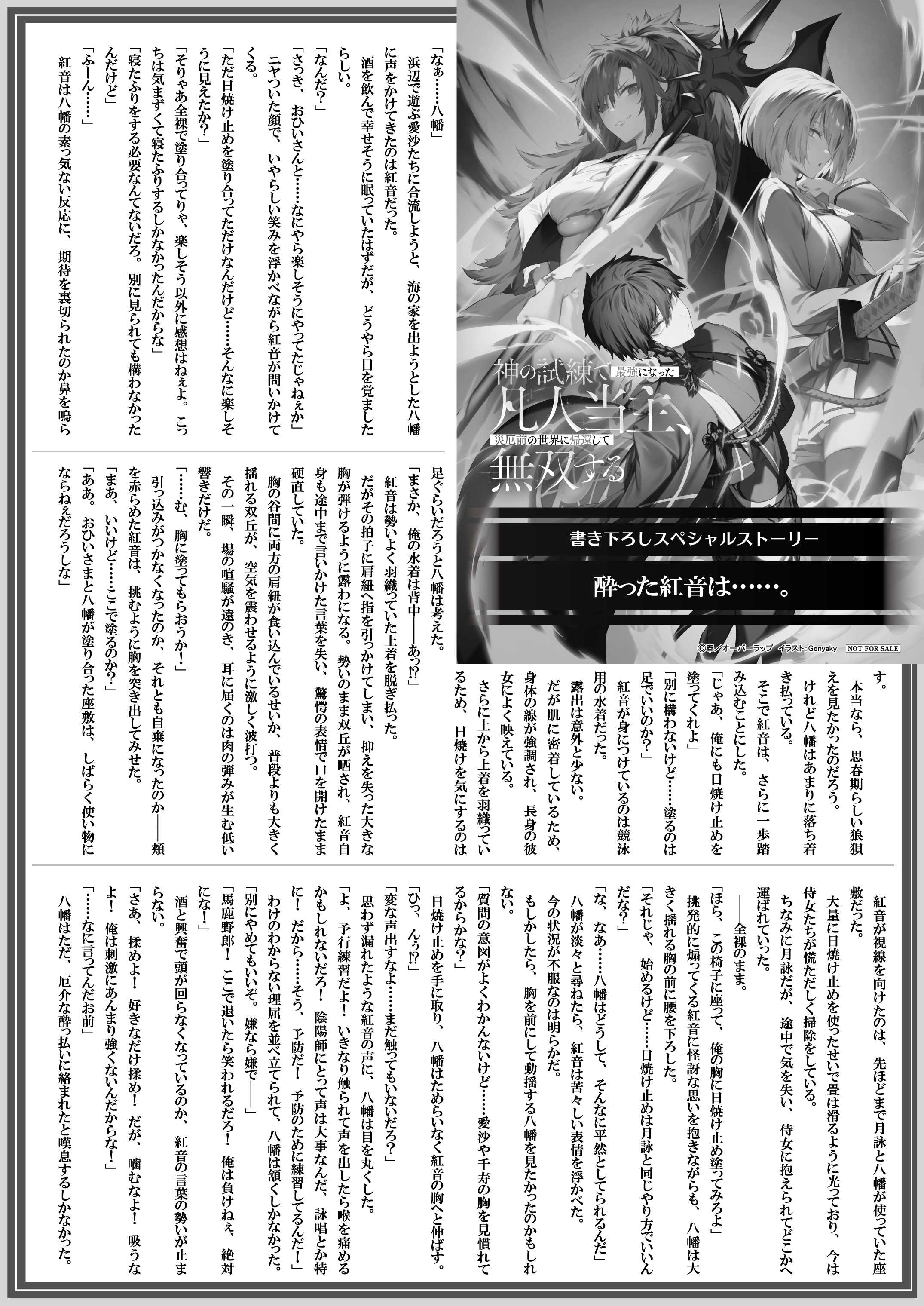 【文庫】【特約店】『神の試練で最強になった凡人当主 2』B5SSペーパー